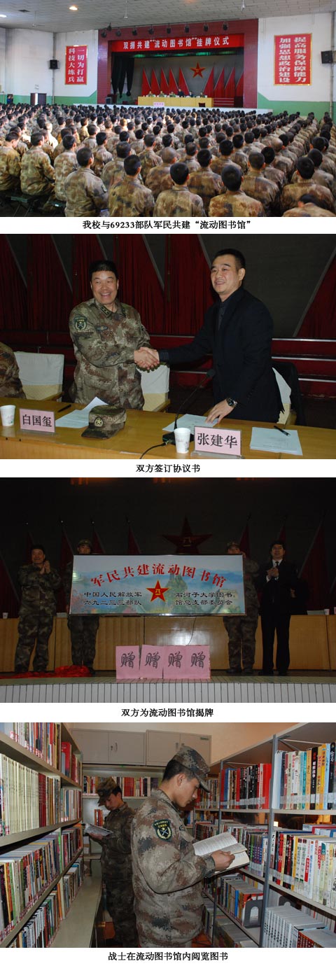我校与69233部队军民共建流动图书馆